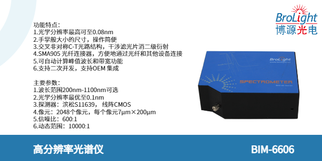 浙江BIM-6704光譜儀銷售電話 歡迎來電 杭州博源光電科技供應(yīng)