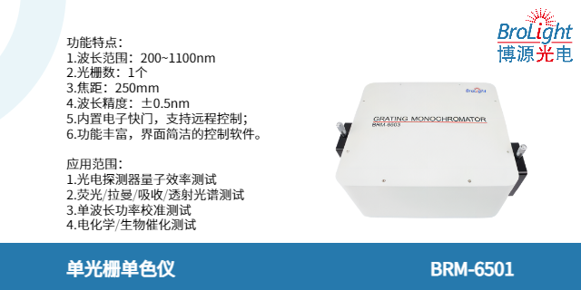 浙江光柵單色儀單色儀銷售 歡迎來電 杭州博源光電科技供應