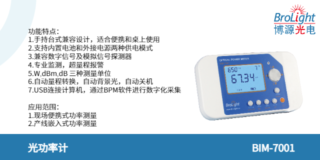 浙江BIM-7401U 積分球型光電管功率探測(cè)器量大從優(yōu) 歡迎咨詢 杭州博源光電科技供應(yīng)