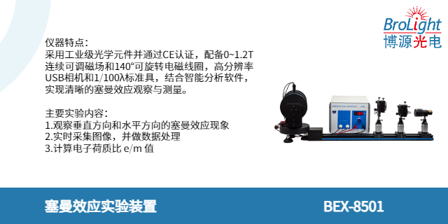 浙江BEX-8105 金屬熱膨脹系數(shù)實(shí)驗(yàn)裝置供應(yīng)商 歡迎來電 杭州博源光電科技供應(yīng)