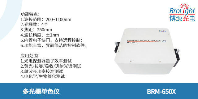 浙江多光柵單色儀單色儀聯(lián)系方式 歡迎咨詢 杭州博源光電科技供應(yīng)