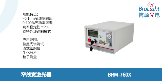 浙江醫(yī)療應(yīng)用光源公司 值得信賴 杭州博源光電科技供應(yīng)