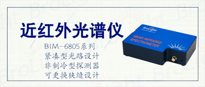 BIM-6805系列 近紅外光譜儀|BIM-6805 近紅外光譜儀