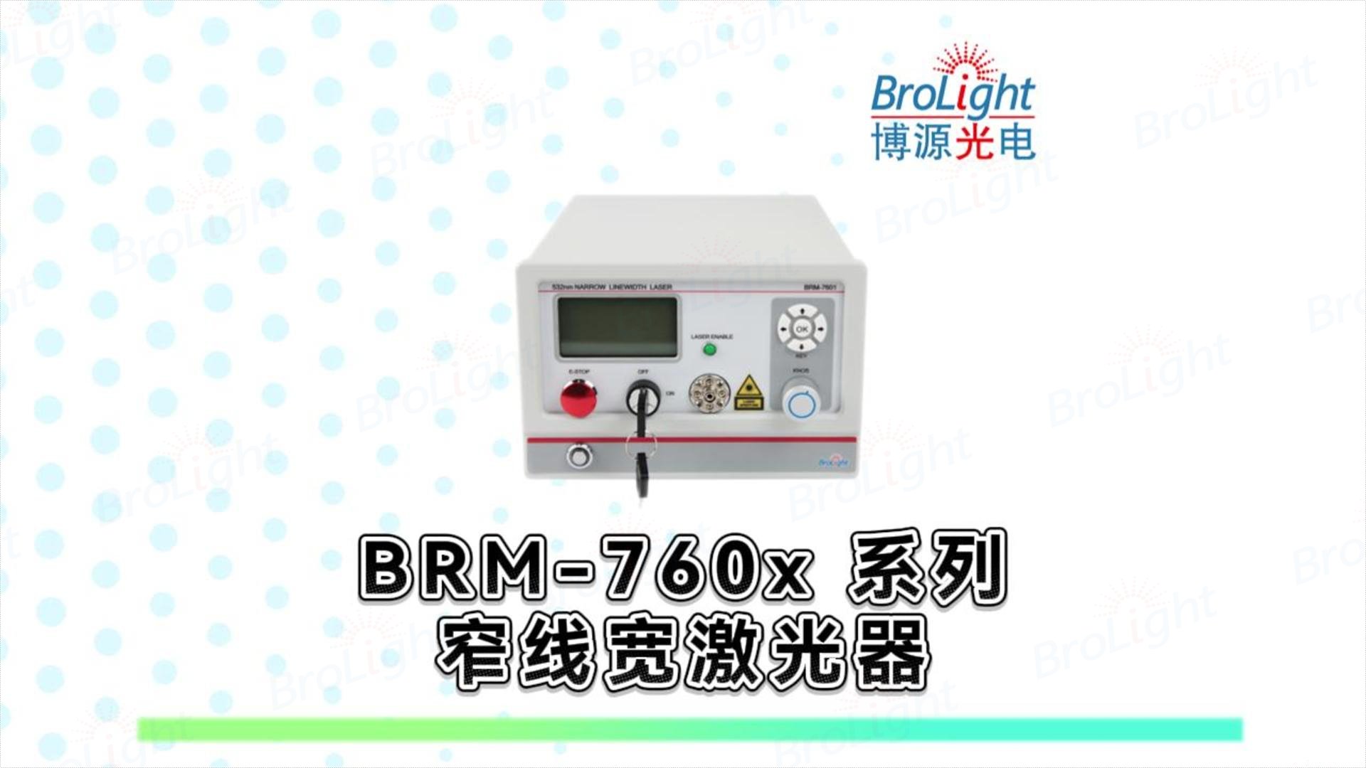 窄线宽激光器|激光器