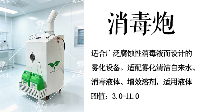 重庆消毒炮,消毒炮