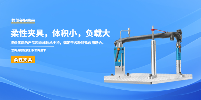 柔性夾具_(dá)海鼎智柔