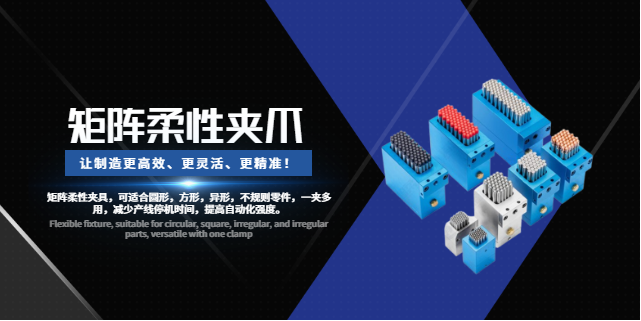 北京气动矩阵柔性夹具配件 欢迎来电 海鼎智柔技术供应;