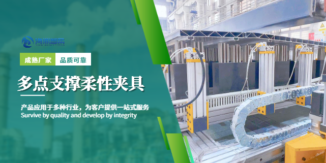 辽宁飞机蒙皮使用多点支撑柔性夹具配件,多点支撑柔性夹具