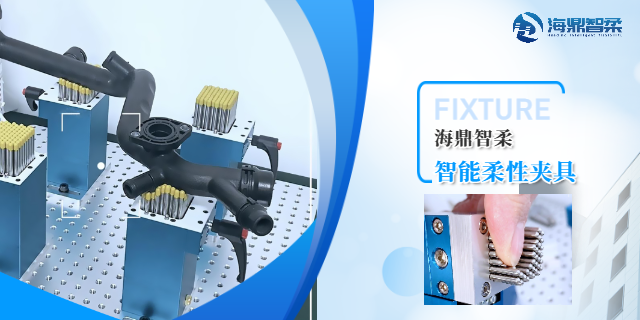 蘇州動車使用智能柔性夾具歡迎選購 誠信為本 海鼎智柔技術(shù)供應(yīng)