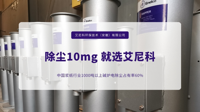 遼寧工業用電除塵器行業應用