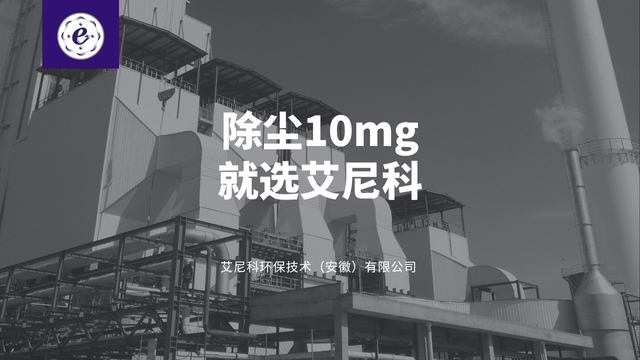 江西工业用电除尘器工作原理,电除尘器