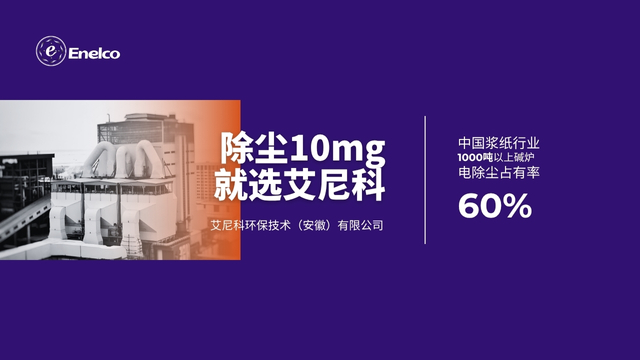 廣西干式電除塵器項(xiàng)目案例 艾尼科環(huán)保技術(shù)供應(yīng)
