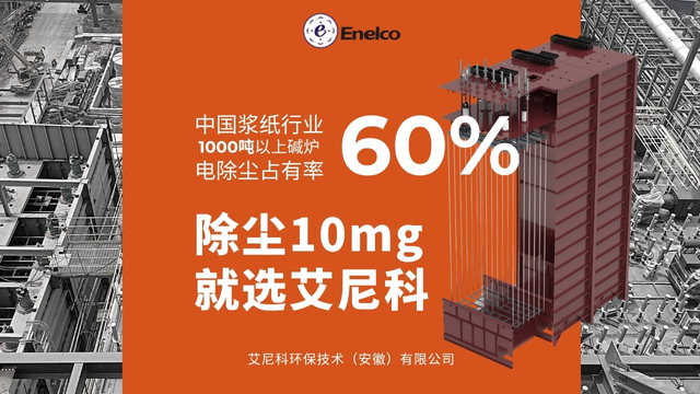 廣西漿紙廠電除塵器日常巡檢