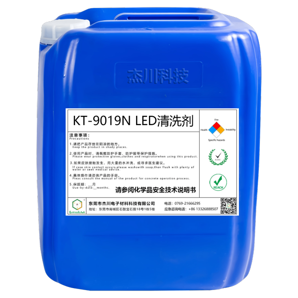 KT-9019N LED清洗劑