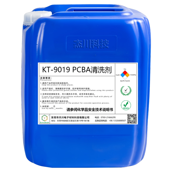 KT-9019 PCBA清洗劑