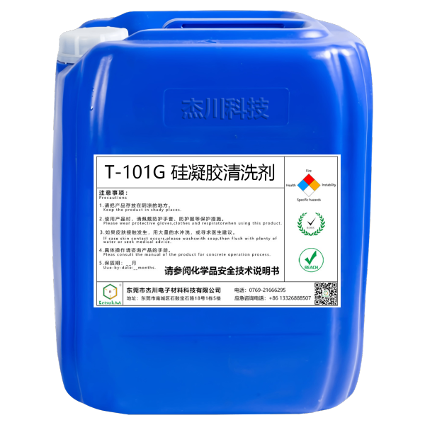 T-101G 硅凝膠解膠劑