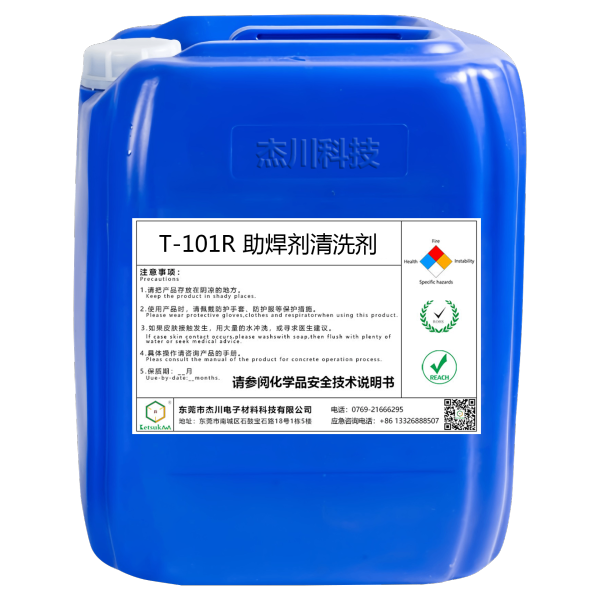 T-101R 助焊劑清洗劑