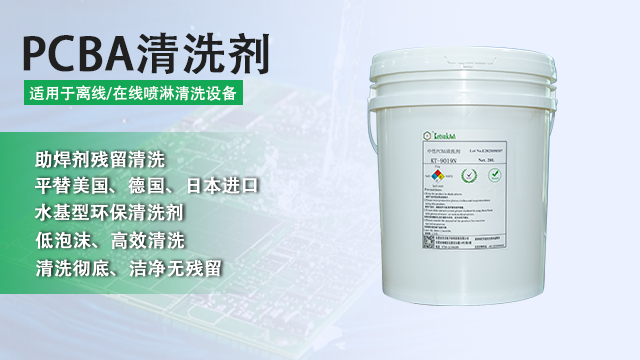 山東低泡型PCBA清洗劑廠家