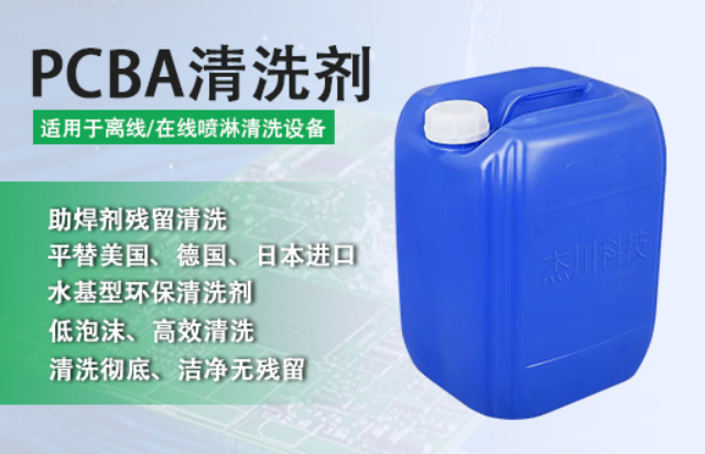 河南中性水基PCBA清洗劑常見問題