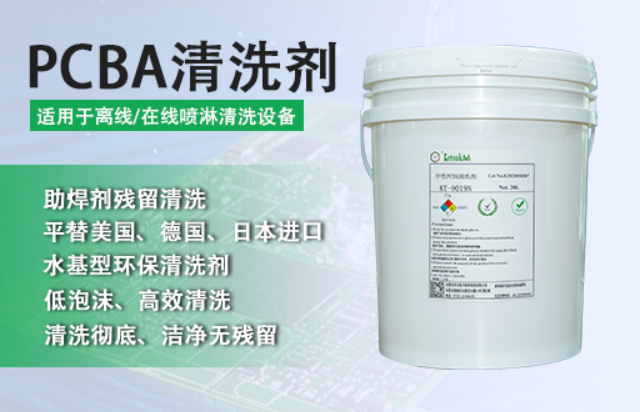 廣州低泡型PCBA清洗劑零售價(jià)格 東莞市杰川電子材料科技供應(yīng)