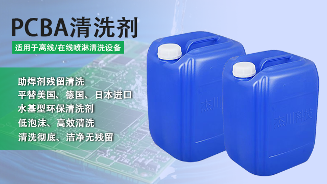 廣州精密電子PCBA清洗劑常見問題