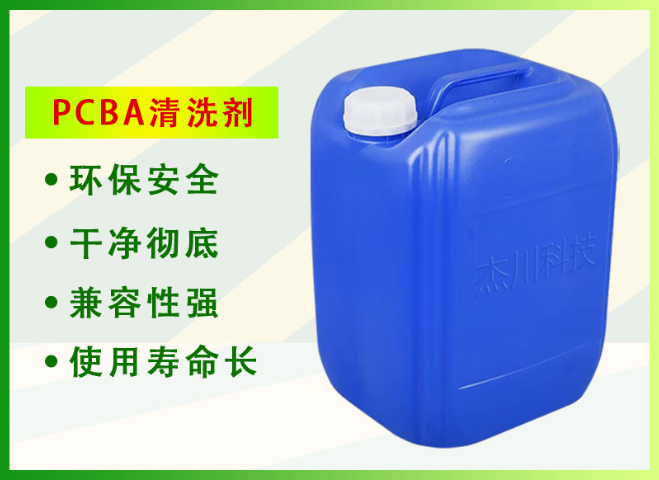 河南中性PCBA清洗劑廠家