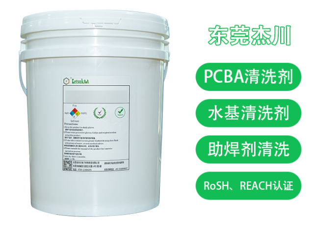 重庆中性水基PCBA清洗剂哪里有卖的,PCBA清洗剂