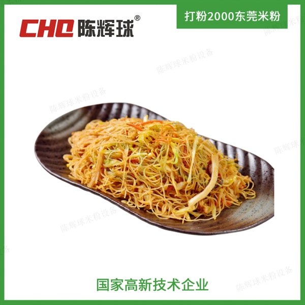 CHQ打粉2000東莞米粉生產線