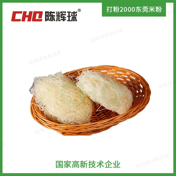 CHQ打粉2000東莞米粉生產線