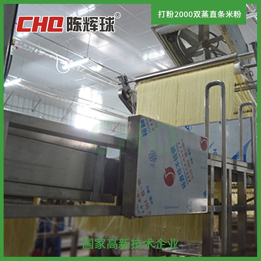 CHQ打粉2000雙蒸直條米粉生產線