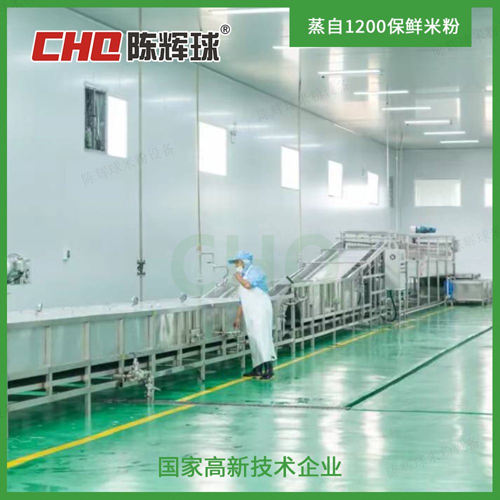CHQ蒸自1200保鮮米粉生產線