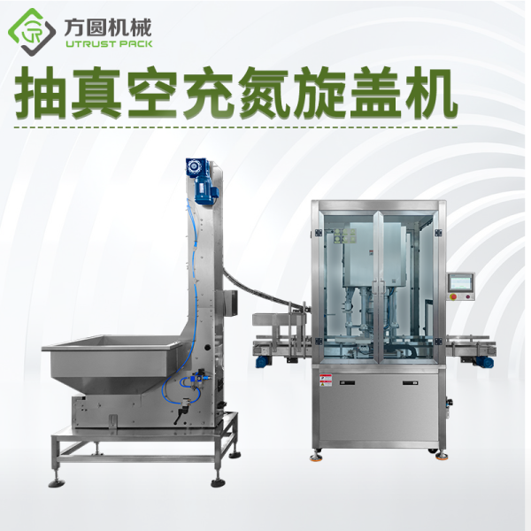 全自動抽真空充氮旋蓋機(jī) 玻璃瓶塑料罐真空擰蓋機(jī)