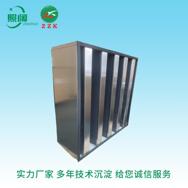 厂家直供 上海照阔净化设备 不锈钢框V型活性碳过滤器 化学过滤器 除异味甲醛过滤器 滤网 滤芯