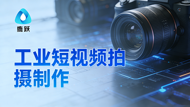 天寧區廠里視頻拍攝哪家,視頻拍攝