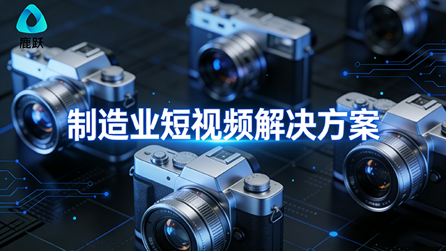 天寧區制造業視頻拍攝服務電話,視頻拍攝