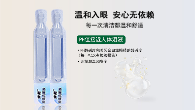重庆珍珠洗眼液常用知识,珍珠洗眼液