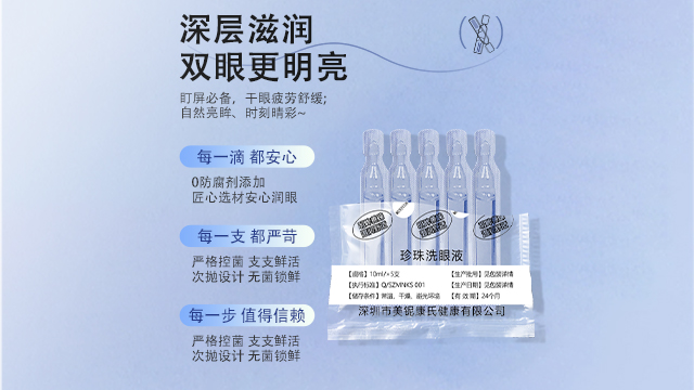上海珍珠洗眼液推薦貨源 歡迎咨詢 廣東米簕醫(yī)療科技供應