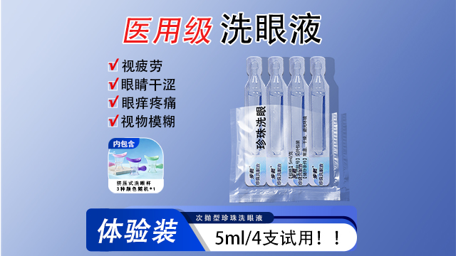 浙江珍珠洗眼液售價 歡迎咨詢 廣東米簕醫(yī)療科技供應