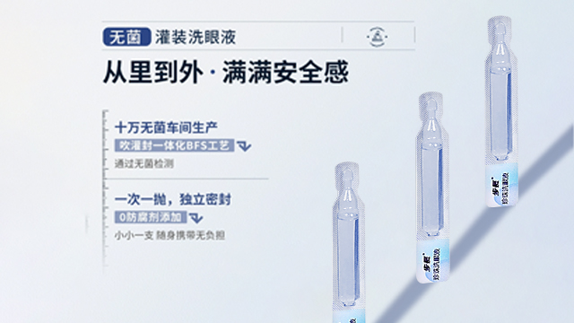 上海珍珠洗眼液批發(fā) 創(chuàng)新服務(wù) 廣東米簕醫(yī)療科技供應(yīng)