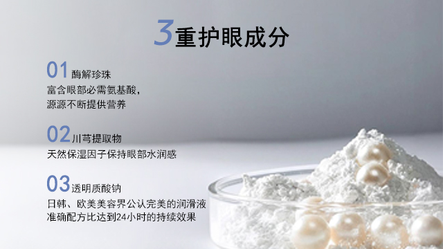 重庆珍珠洗眼液常用知识