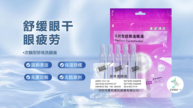 廣東珍珠洗眼液是什么 服務至上 廣東米簕醫(yī)療科技供應