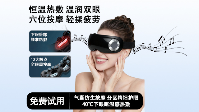 浙江智能眼部按摩儀包括什么 誠信為本 廣東米簕醫(yī)療科技供應