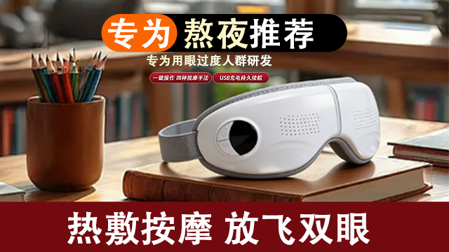 浙江品牌智能眼部按摩儀 歡迎來電 廣東米簕醫(yī)療科技供應(yīng)
