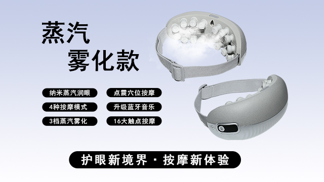 品牌智能眼部按摩仪有哪些