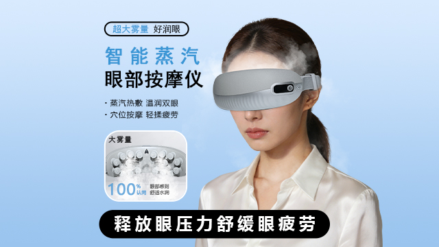 上海智能眼部按摩儀批發(fā) 誠信為本 廣東米簕醫(yī)療科技供應(yīng)