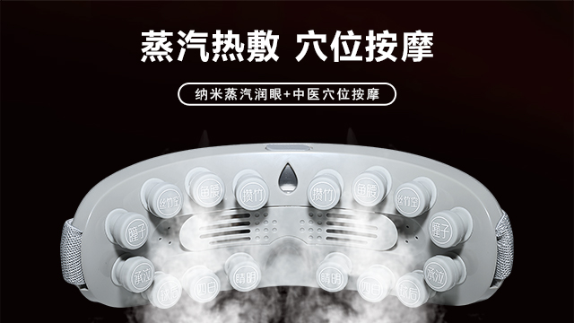 廣東智能眼部按摩儀哪家好 抱誠(chéng)守真 廣東米簕醫(yī)療科技供應(yīng)