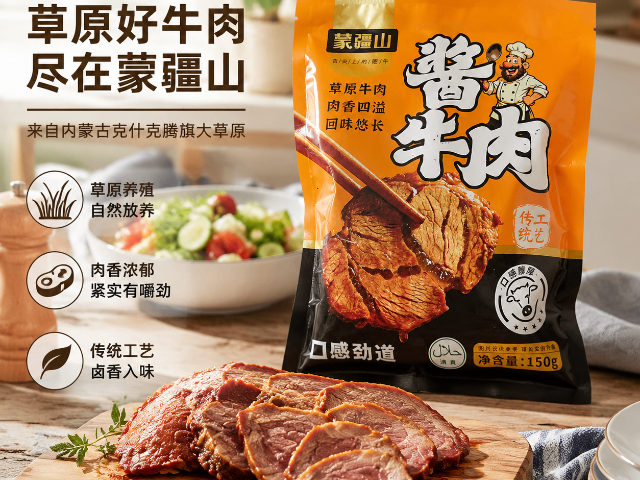 广东蒙式传统酱牛肉露营食材,酱牛肉