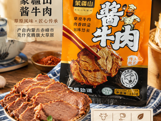 广东蒙式传统酱牛肉露营食材