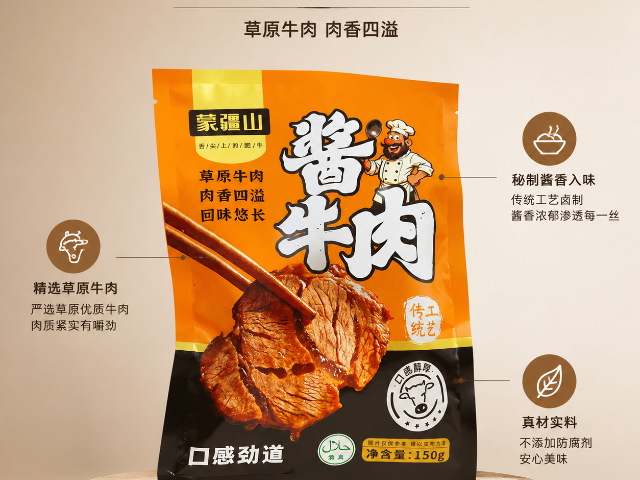 甘肃严选酱牛肉鲜香美味