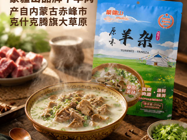 山西蒙式传统羊杂汤,羊杂汤